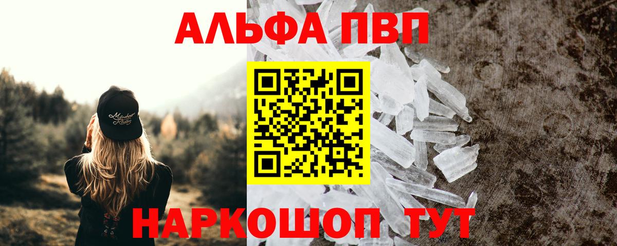 APVP кристаллы Кинешма