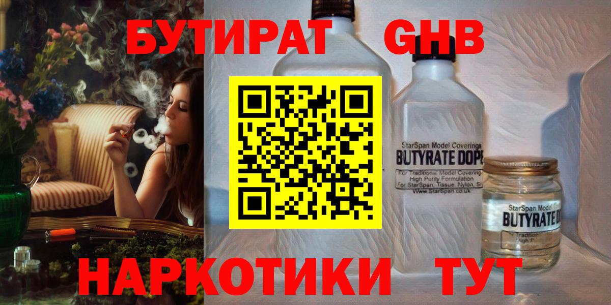 Бутират 99% Кинешма