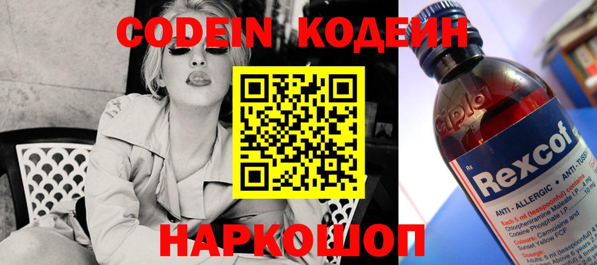 Кинешма  Кодеин напиток Lean (лин)  наркота  Кодеин напиток Lean (лин)  Вход с VPN 