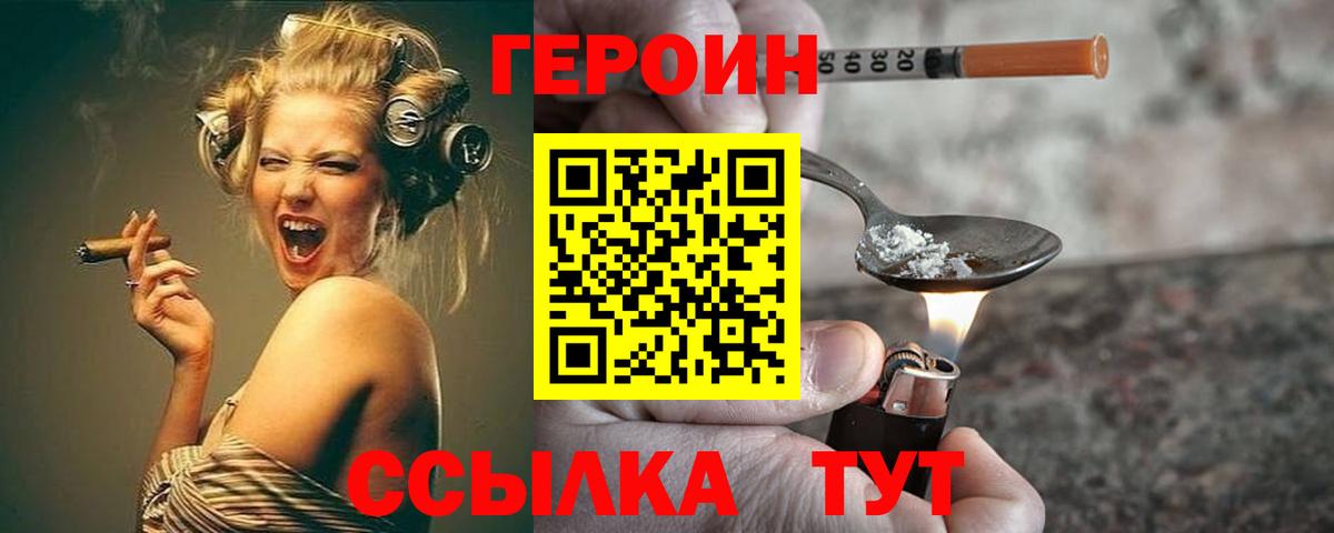 Героин белый Кинешма