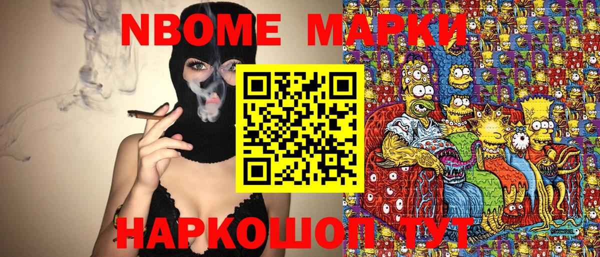 Марки N-bome  Вход с VPN  Кинешма  Марки N-bome 1500мкг 